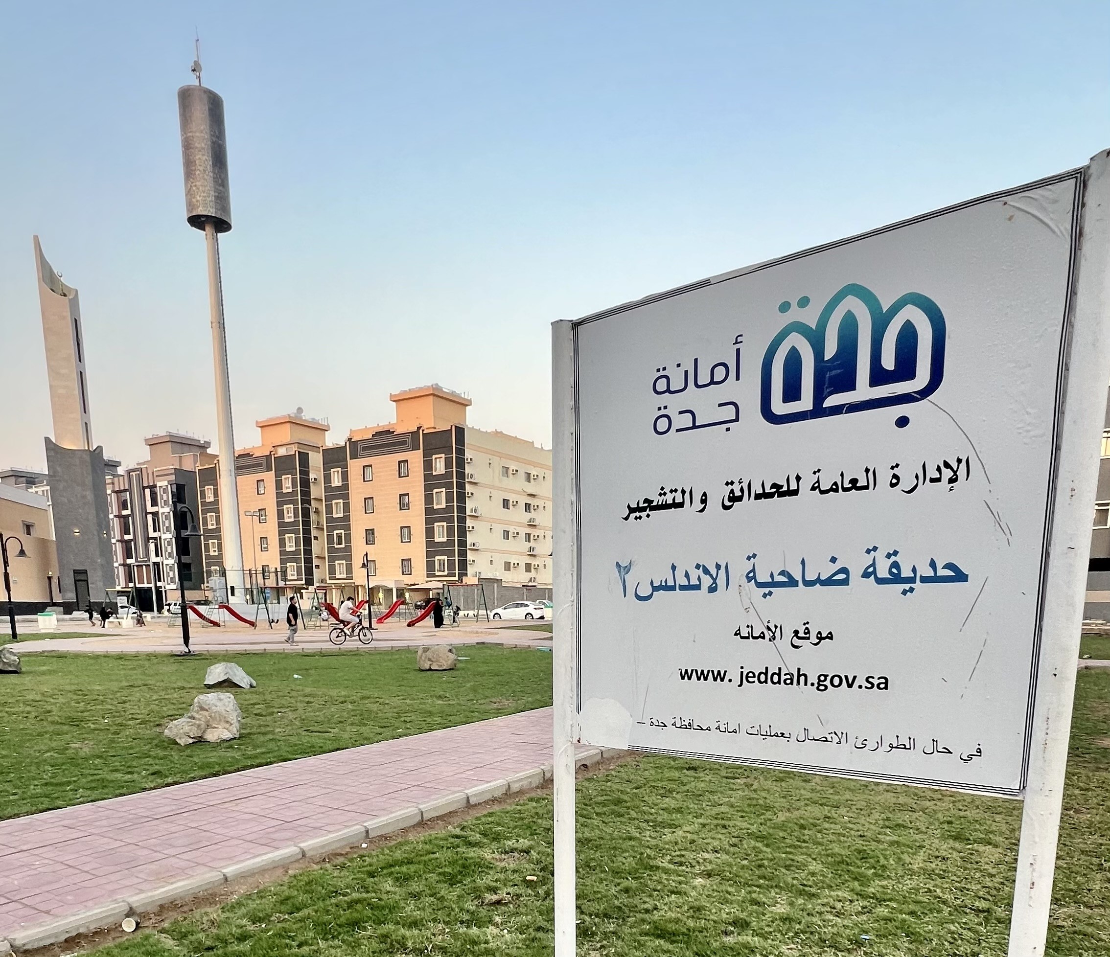 حديقة ضاحية الأندلس