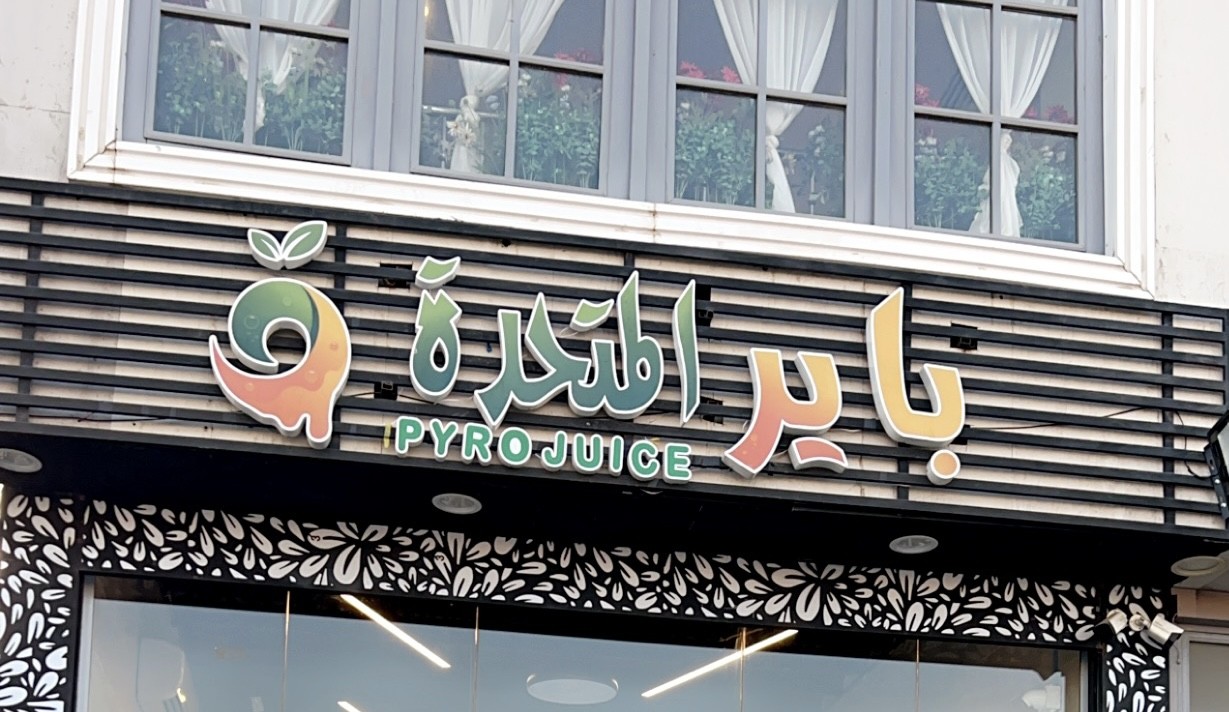 باير المتحدة