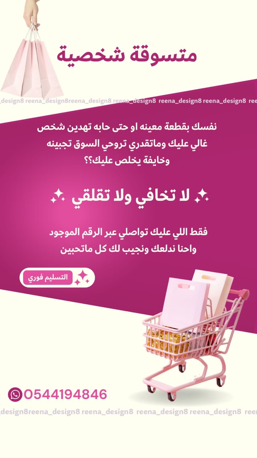 ريناد