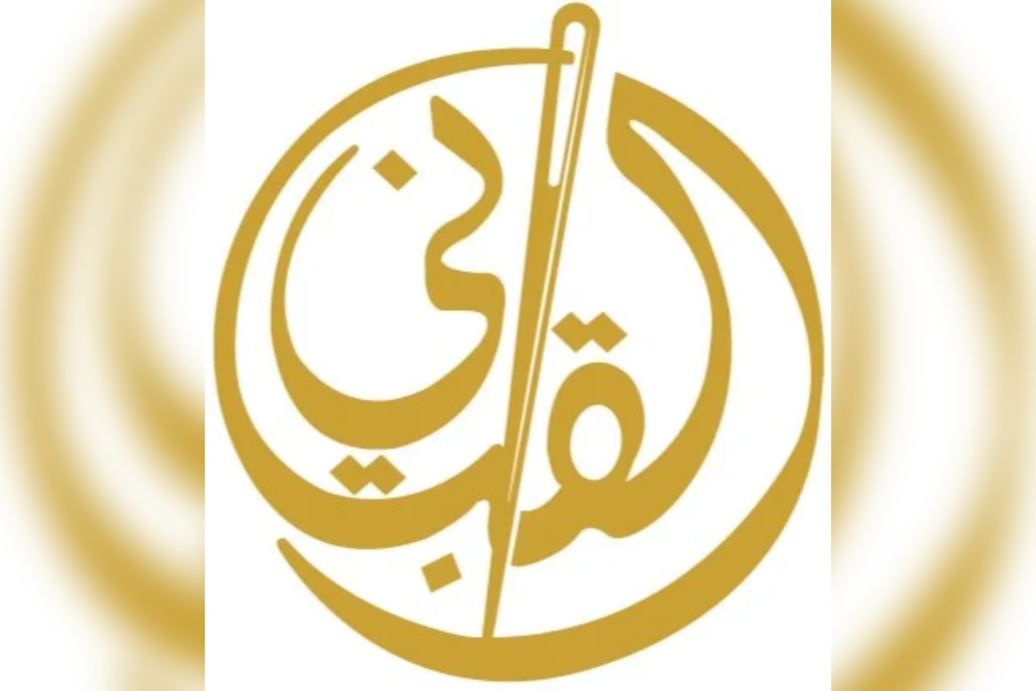 القباني للديكور