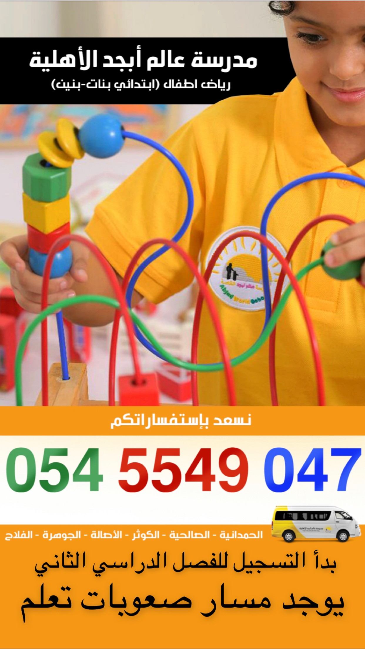 عالم ابجد