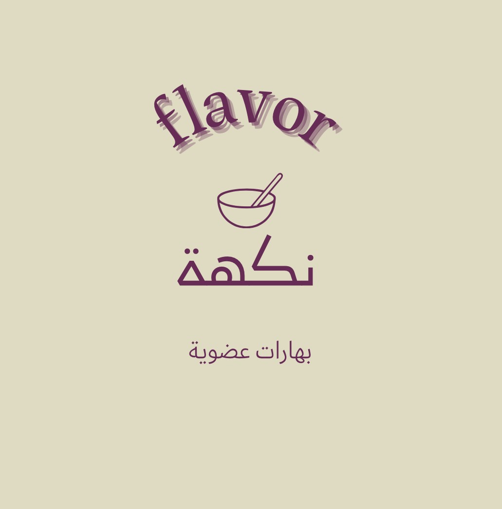 نكهة