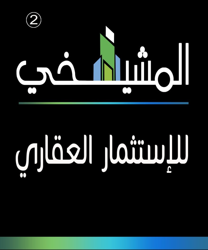 مكتب المشيخي للعقار