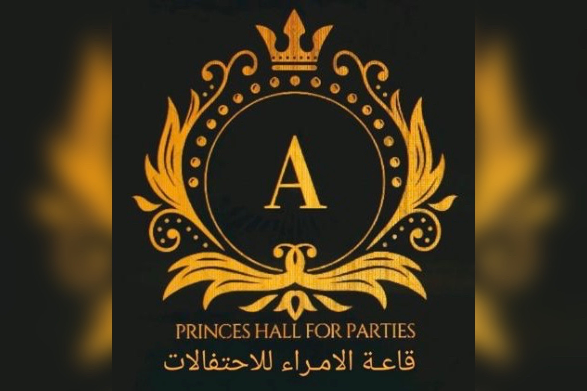قاعة الأمراء
