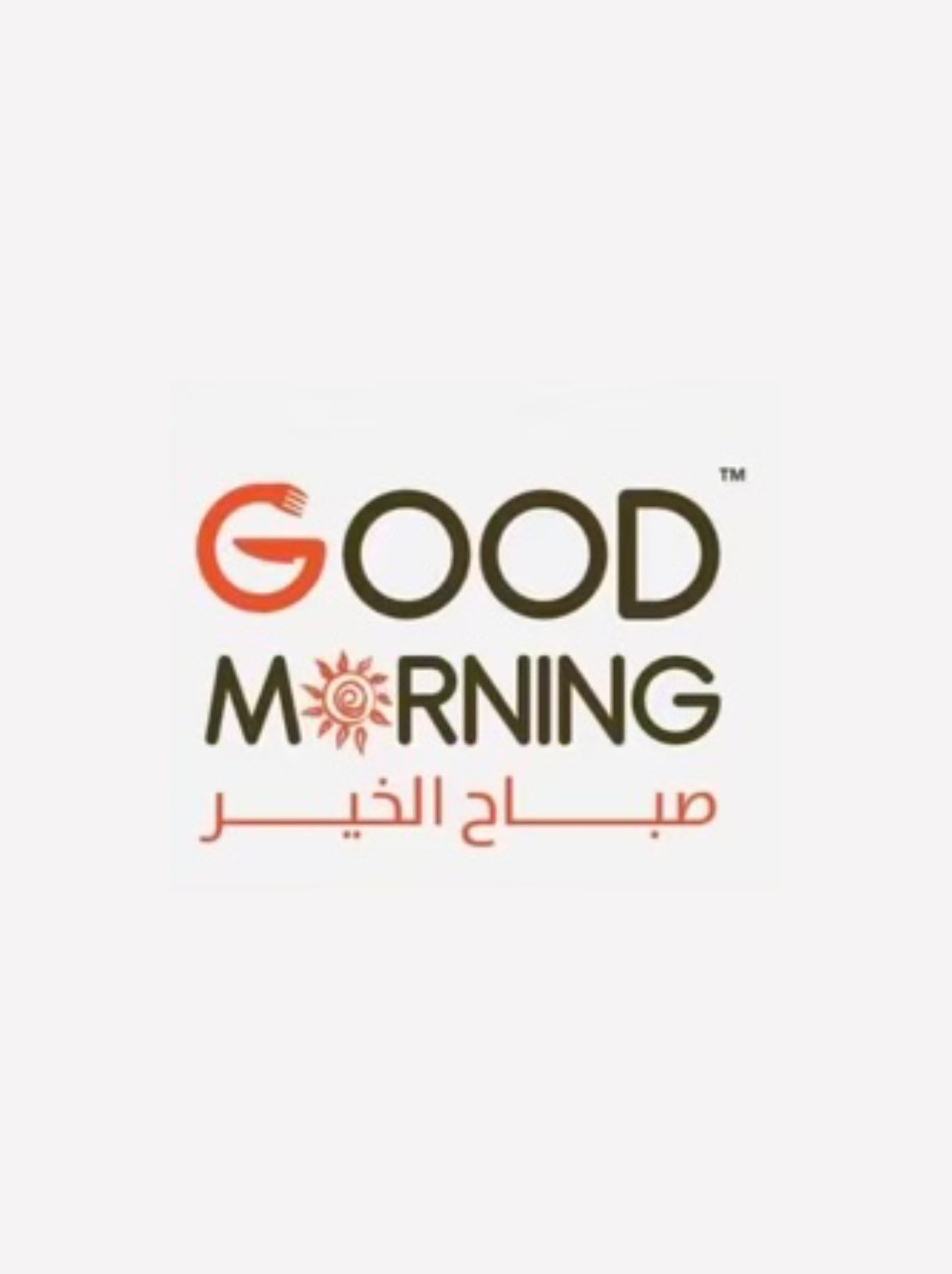 صباح الخير