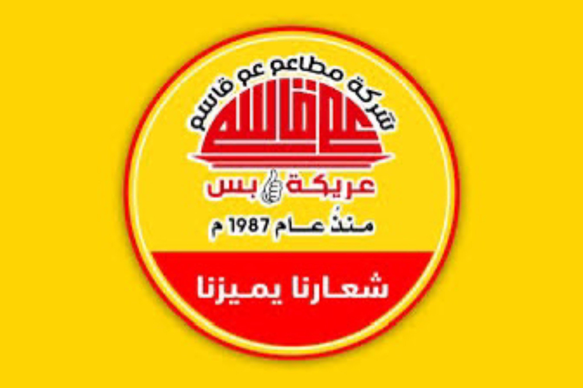 مطاعم عم قاسم