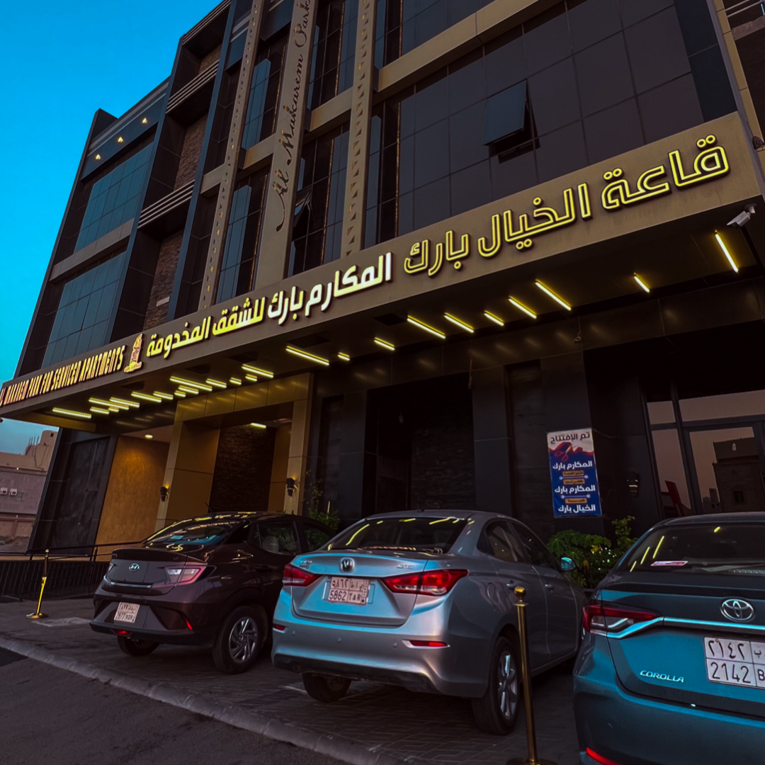 شقق مكارم