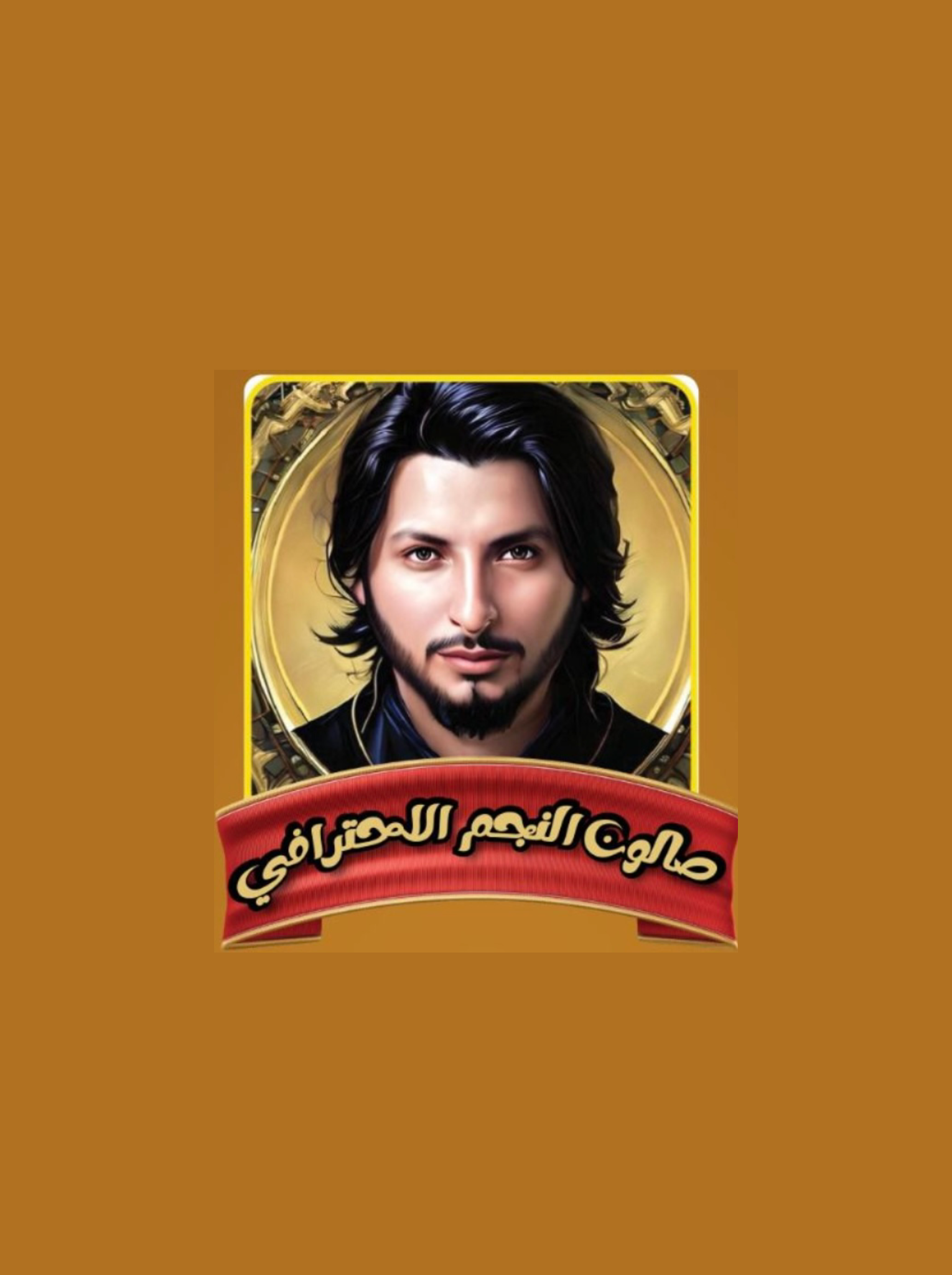 صالون النجم الاحترافي
