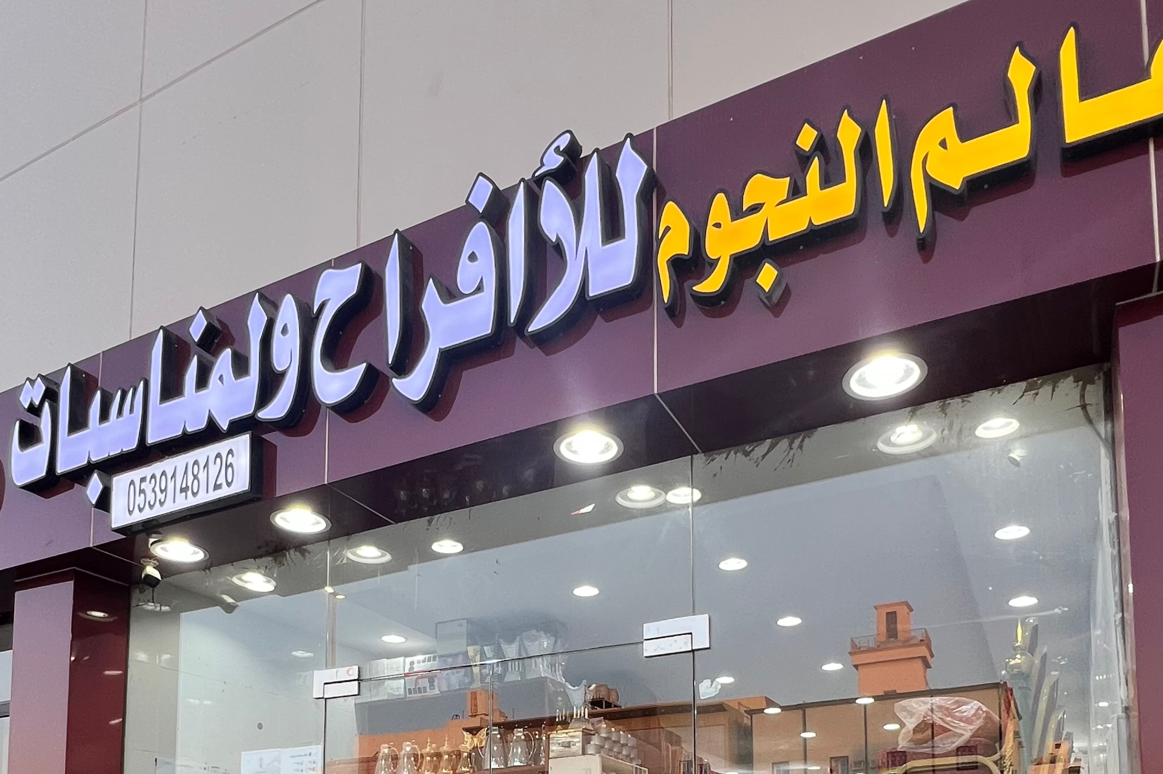 عالم النجوم