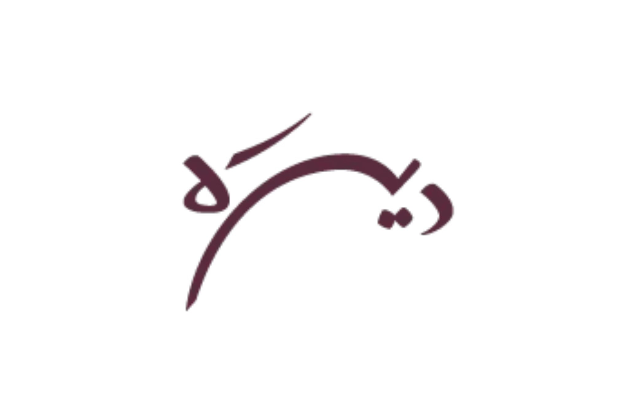 ديرة كافيه | Deera Cafe