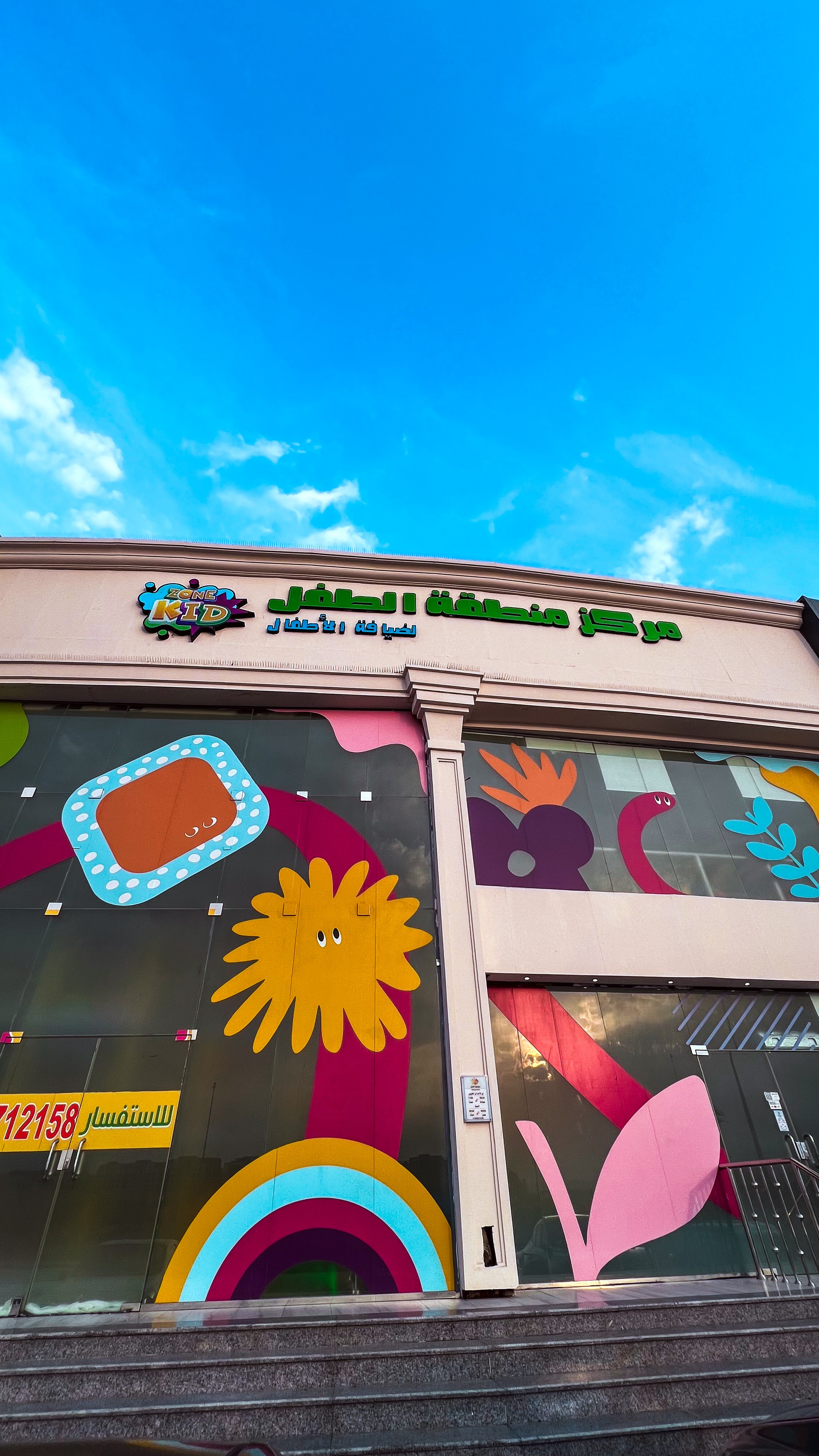 منطقة الطفل