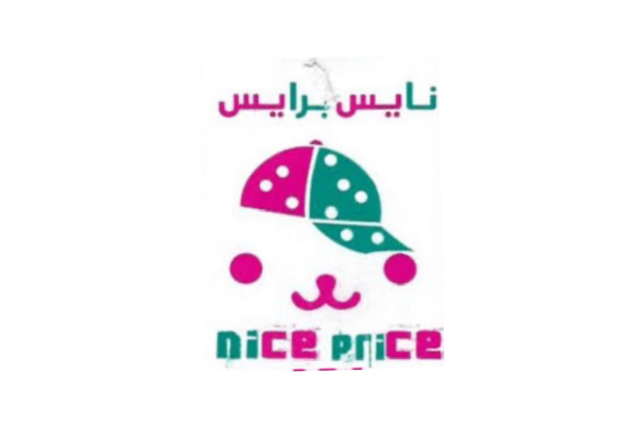 نايس برايس