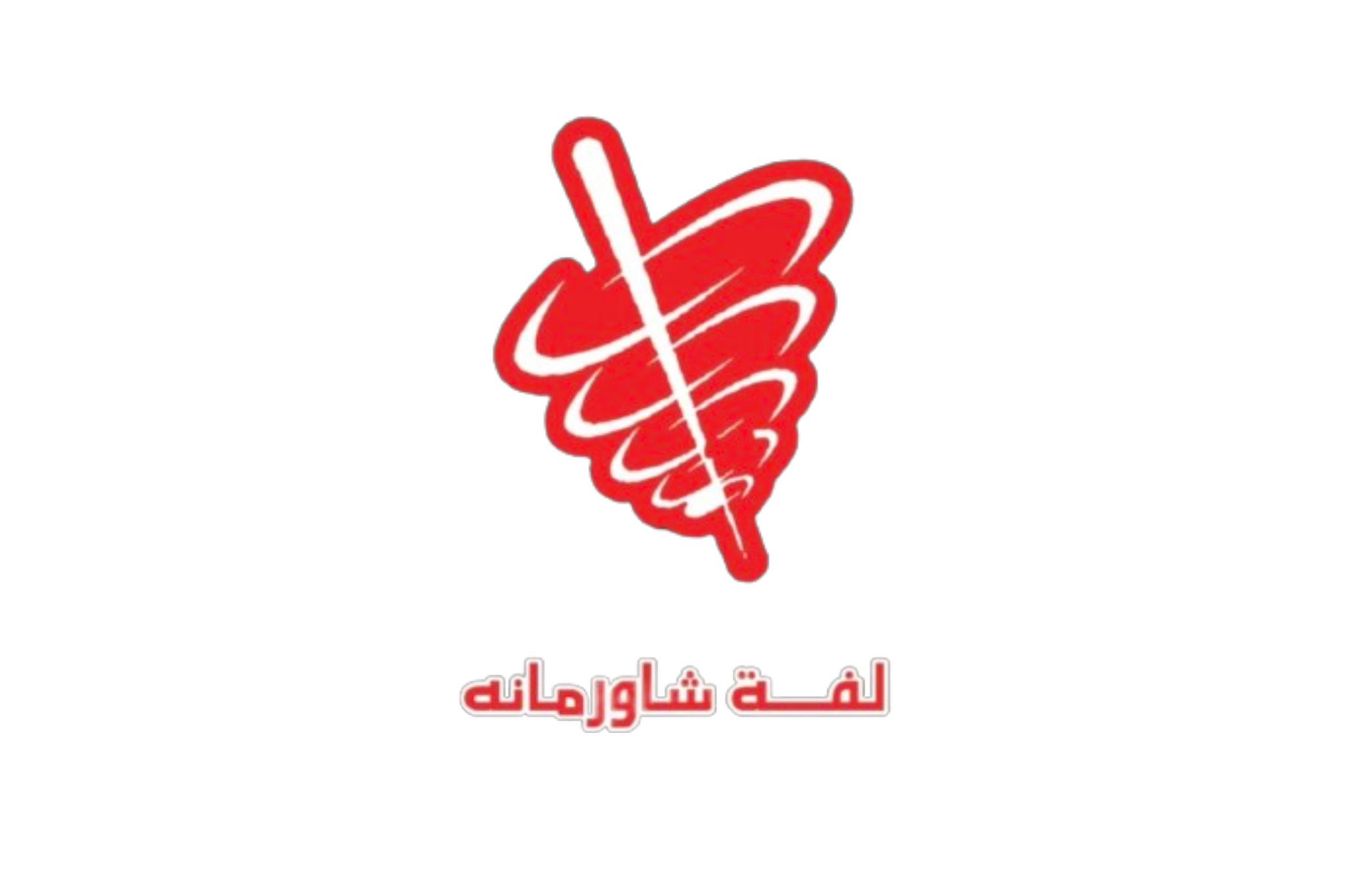 لفة شورمانة