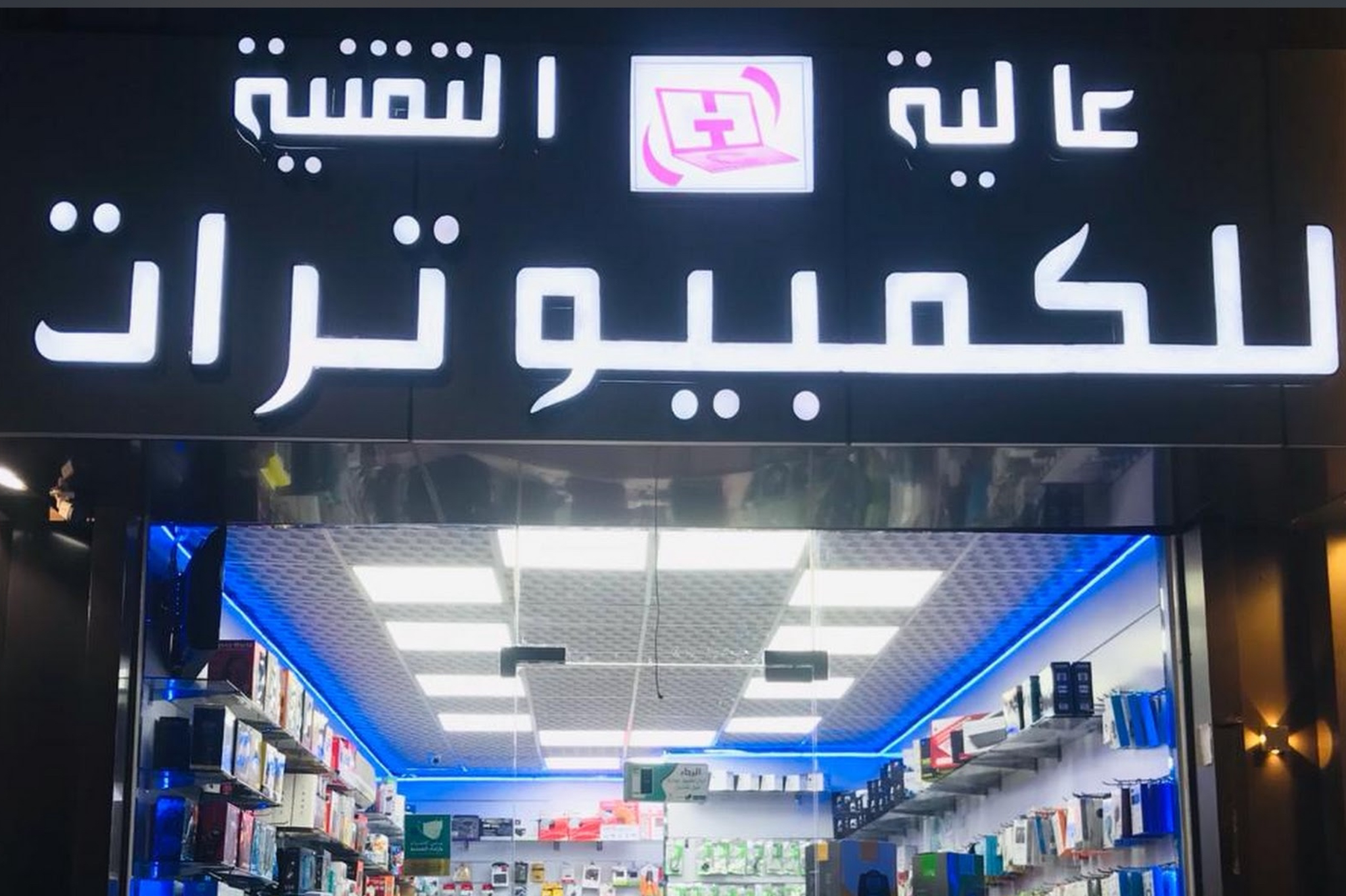 ‏عالية التقنية للكمبيوترات