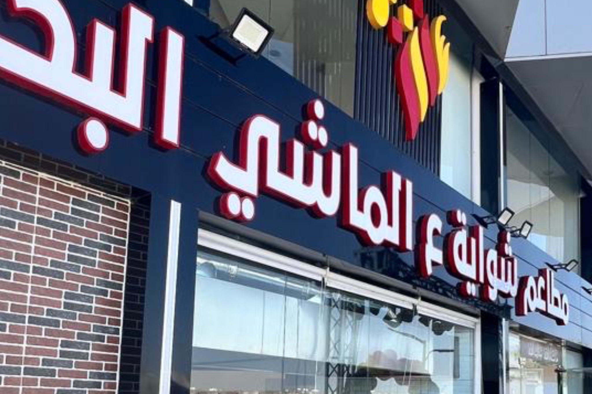 مطاعم شواية ع الماشي