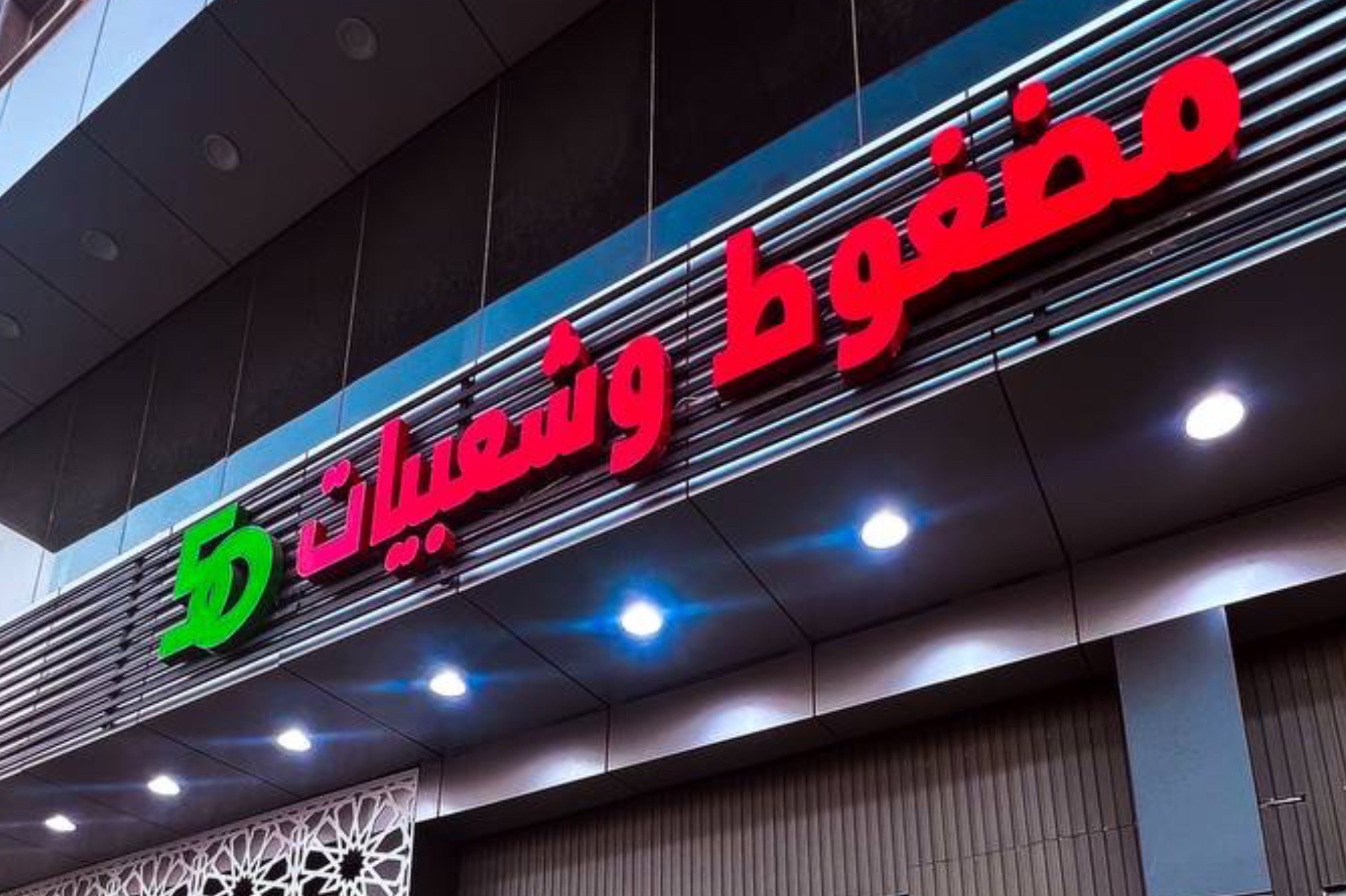 مضغوط وشعبيات 50