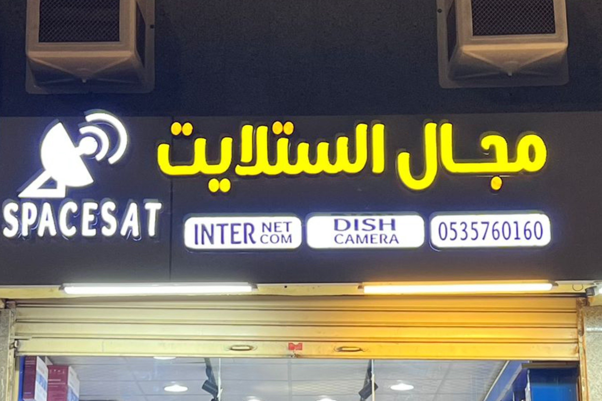 مجال الستلايت