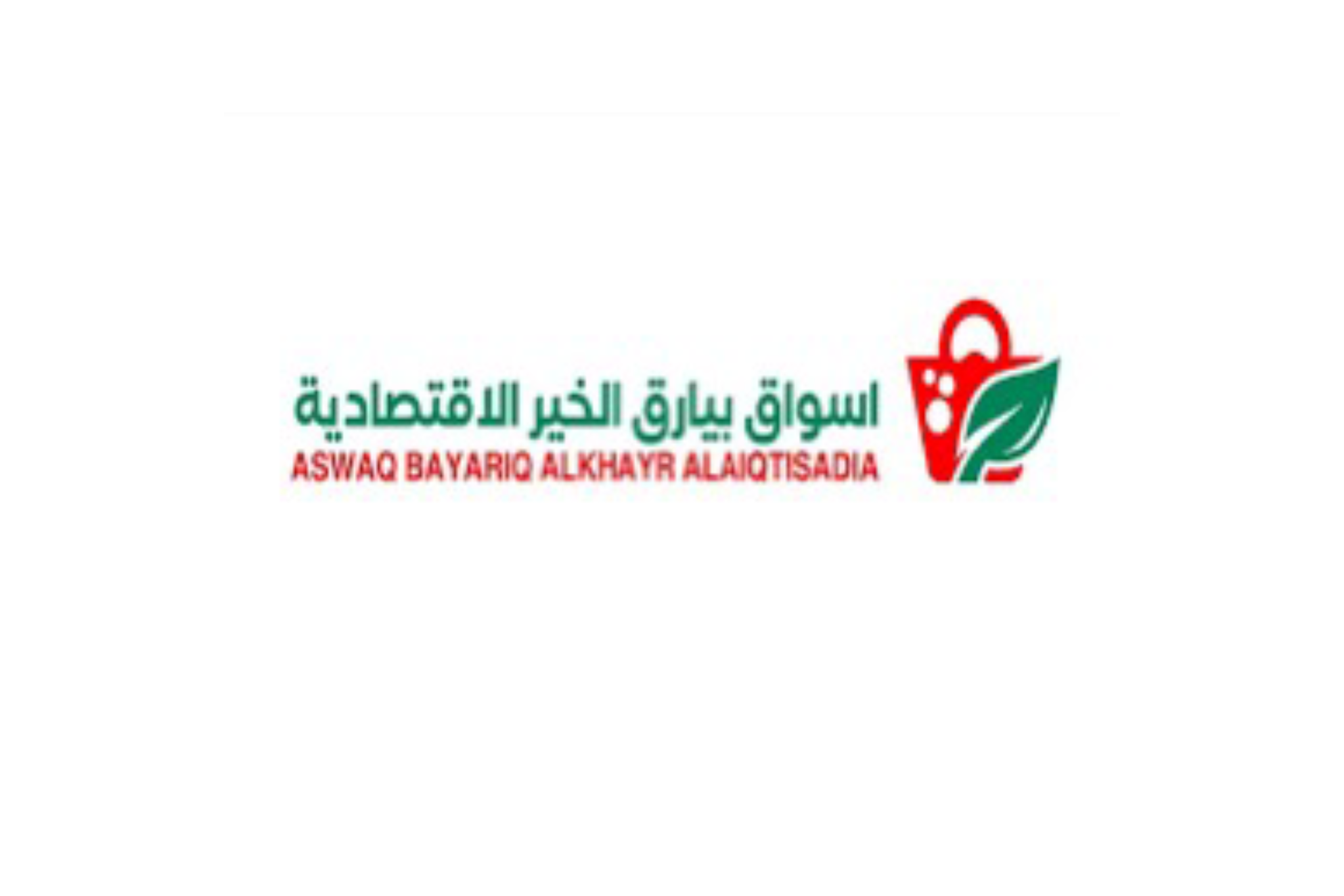 بيارق الخير الاقتصادية