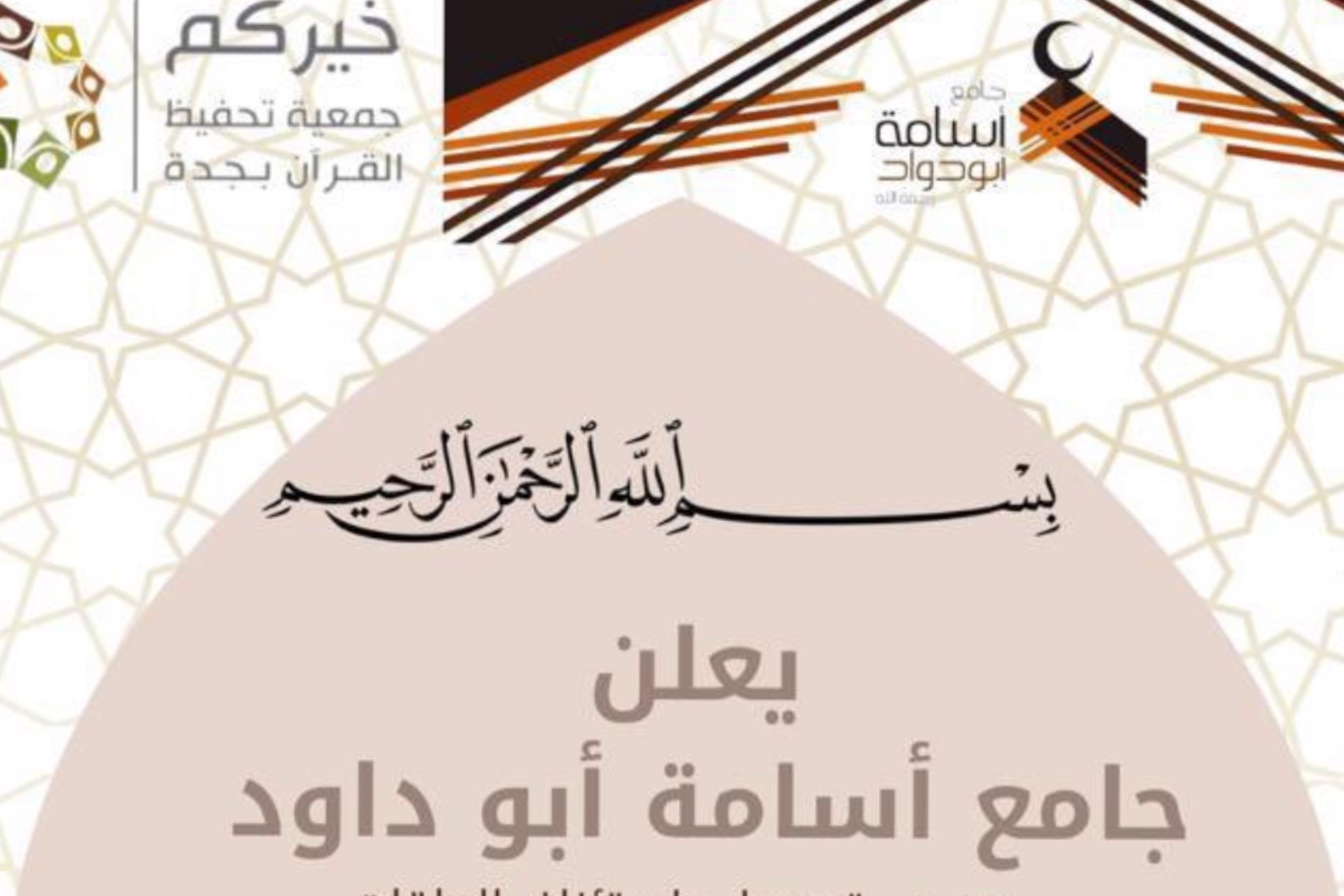 ‏جامع أسامة أبو داود