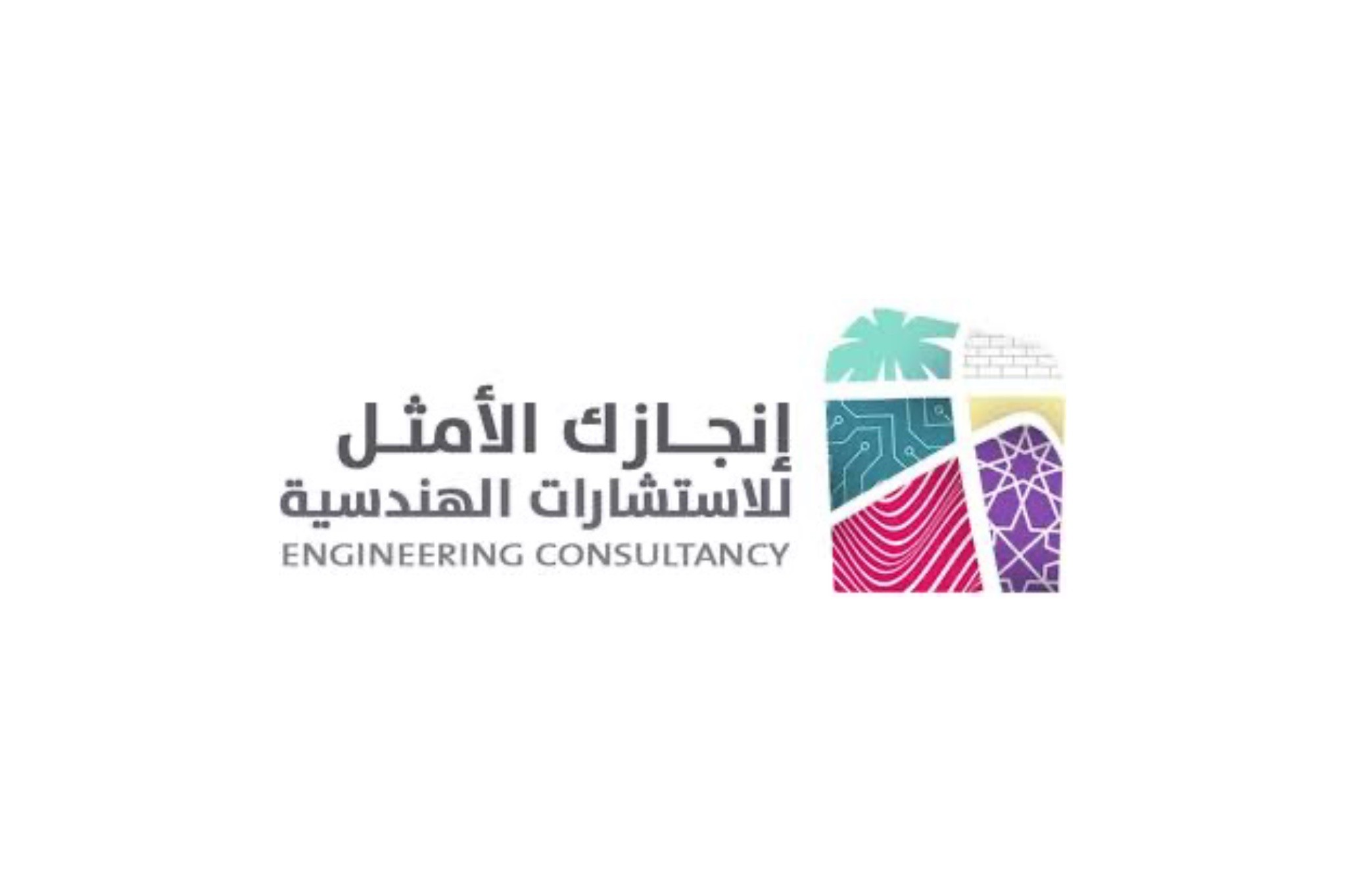 شركة إنجازك الأمثل للاستشارات الهندسية