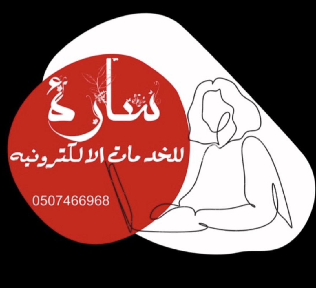 سارة للخدمات الالكترونيه