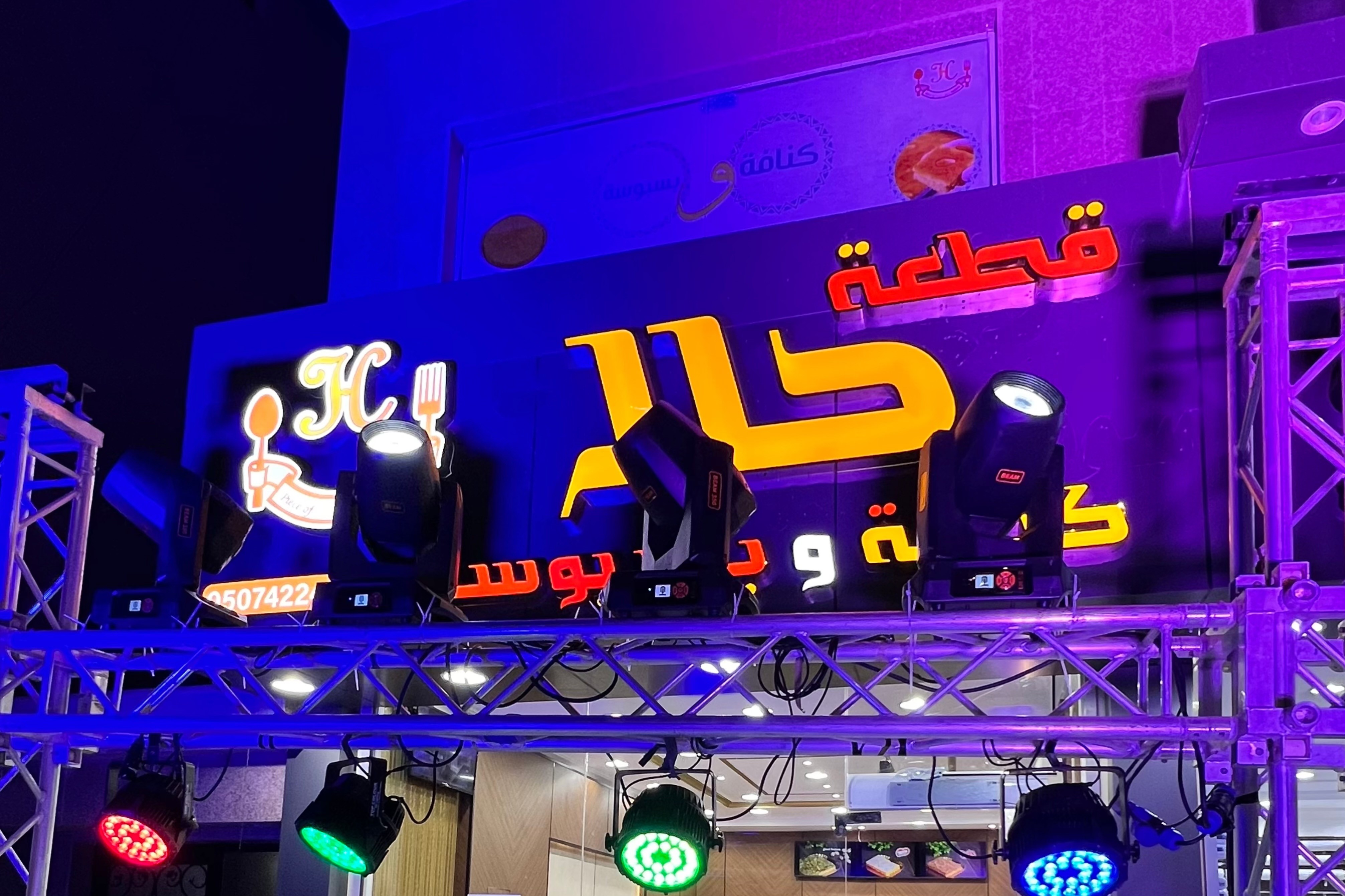 قطعة حلا