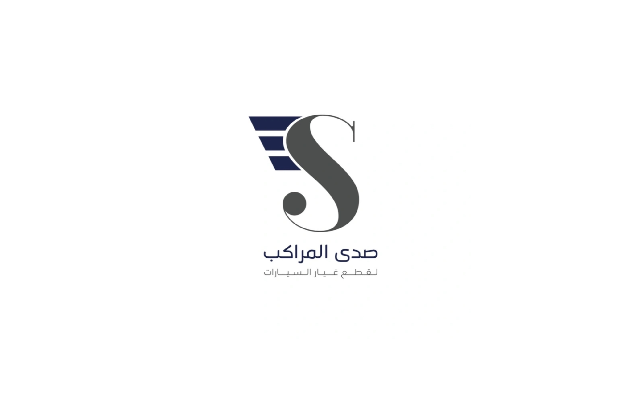 مركز صدى المراكب لصيانة السيارات