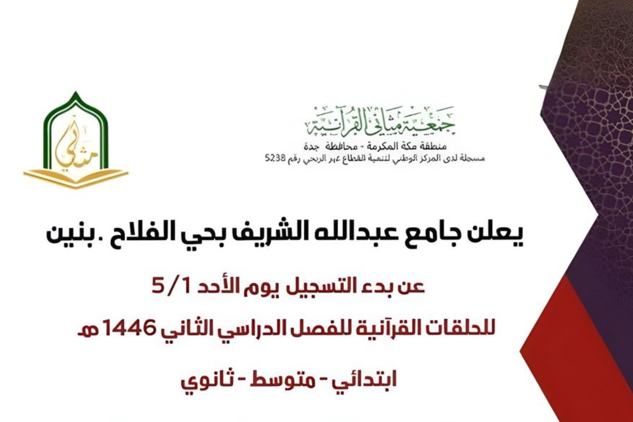 ‏جامع عبدالله الشريف