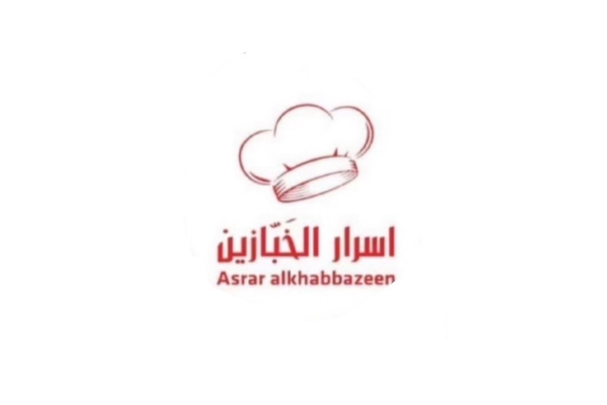 اسرار الخبازين
