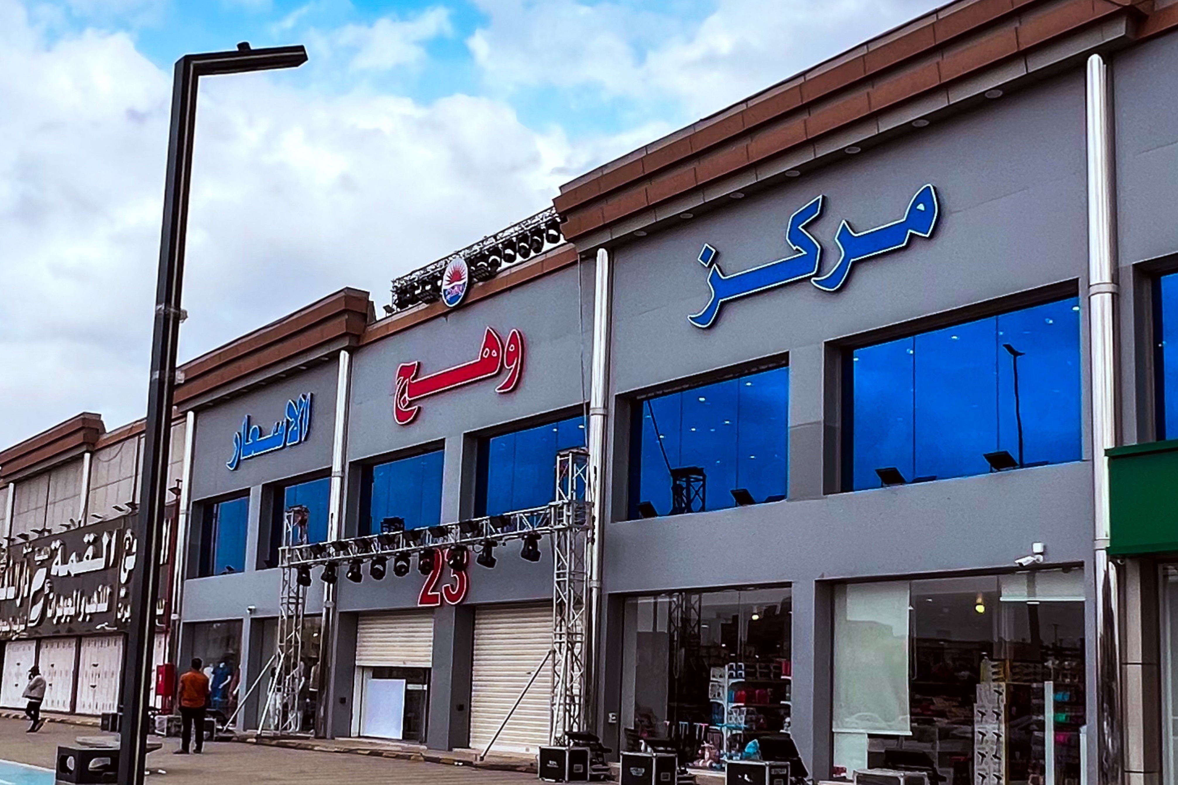 مركز وهج الأسعار