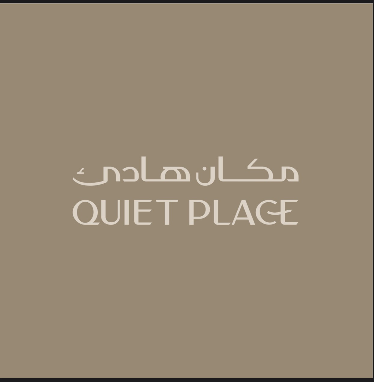مكان هادئ للمساج