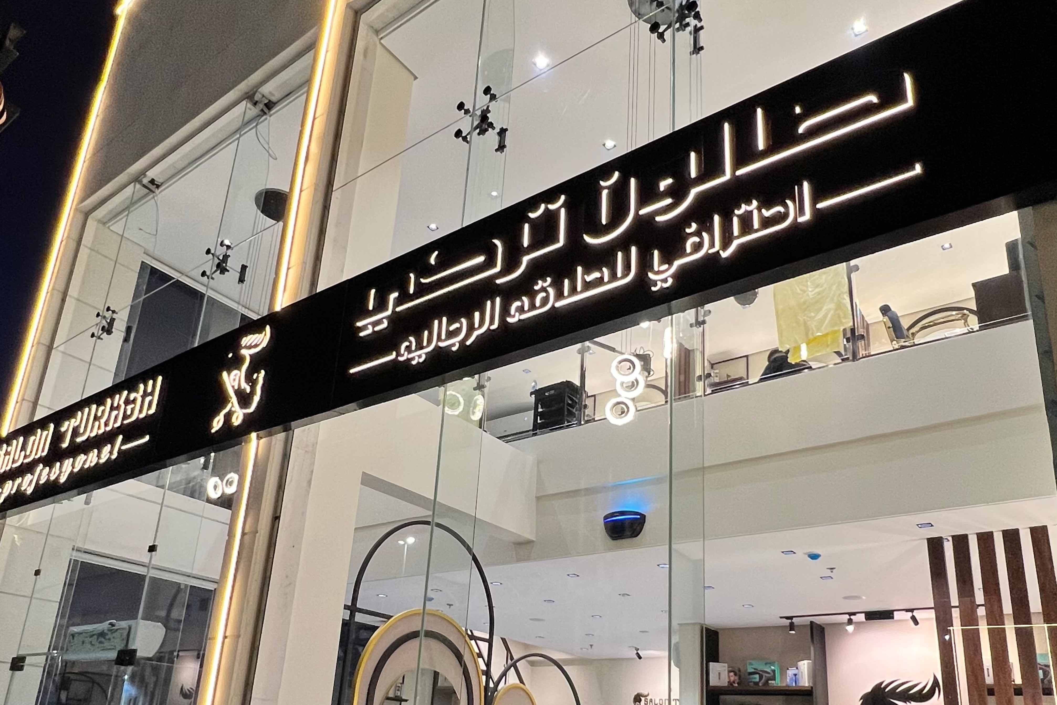 صالون تركي