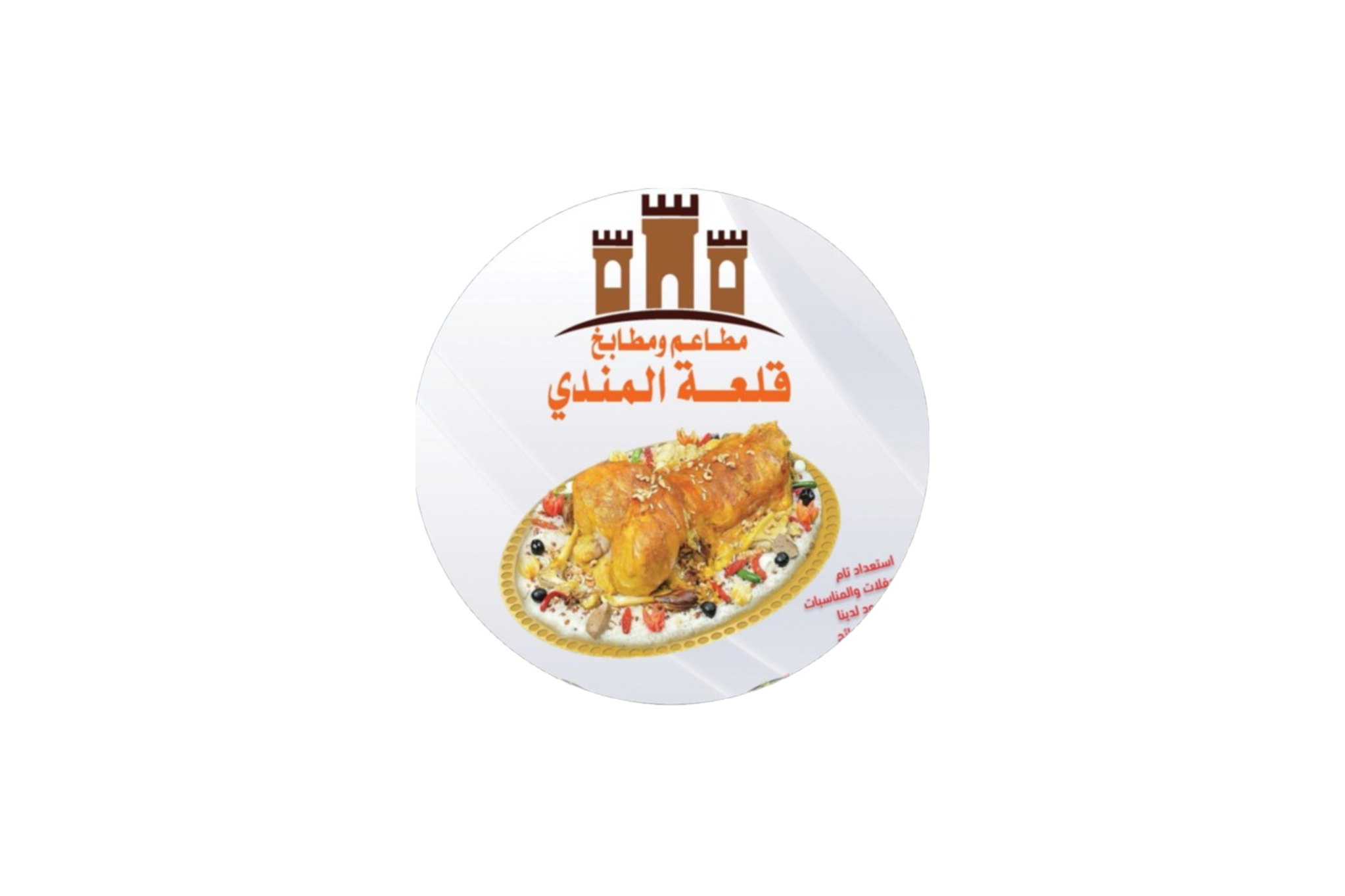 قلعة المندي