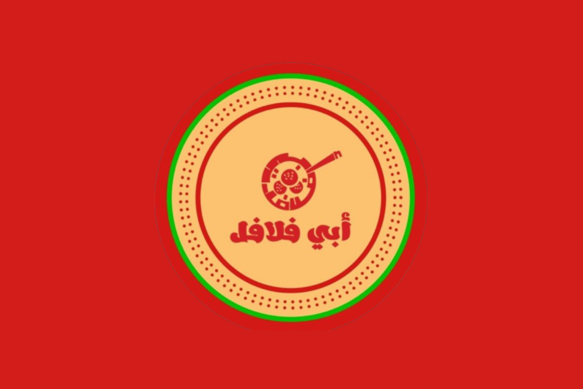 أبي فلافل