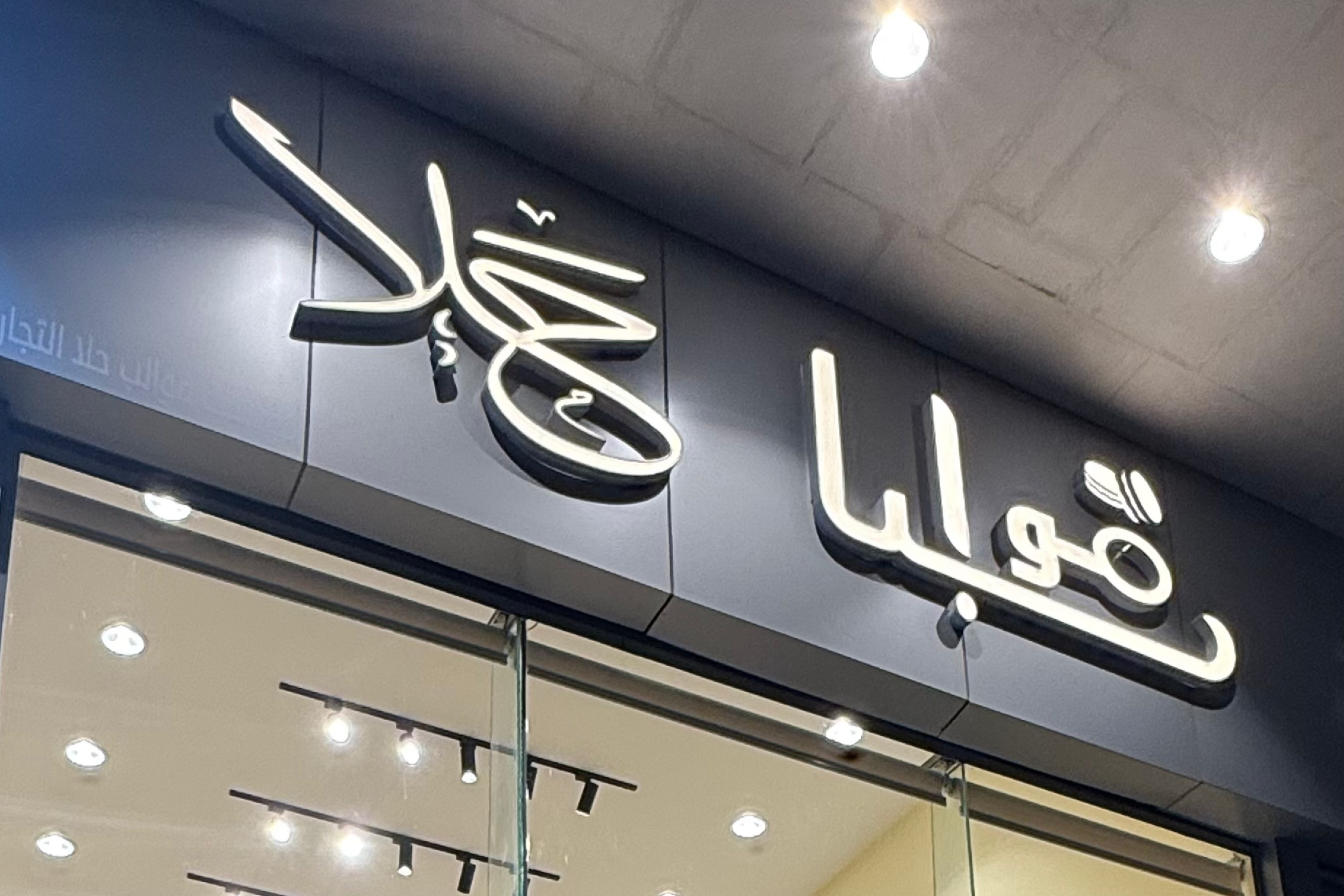 قوالب حلا