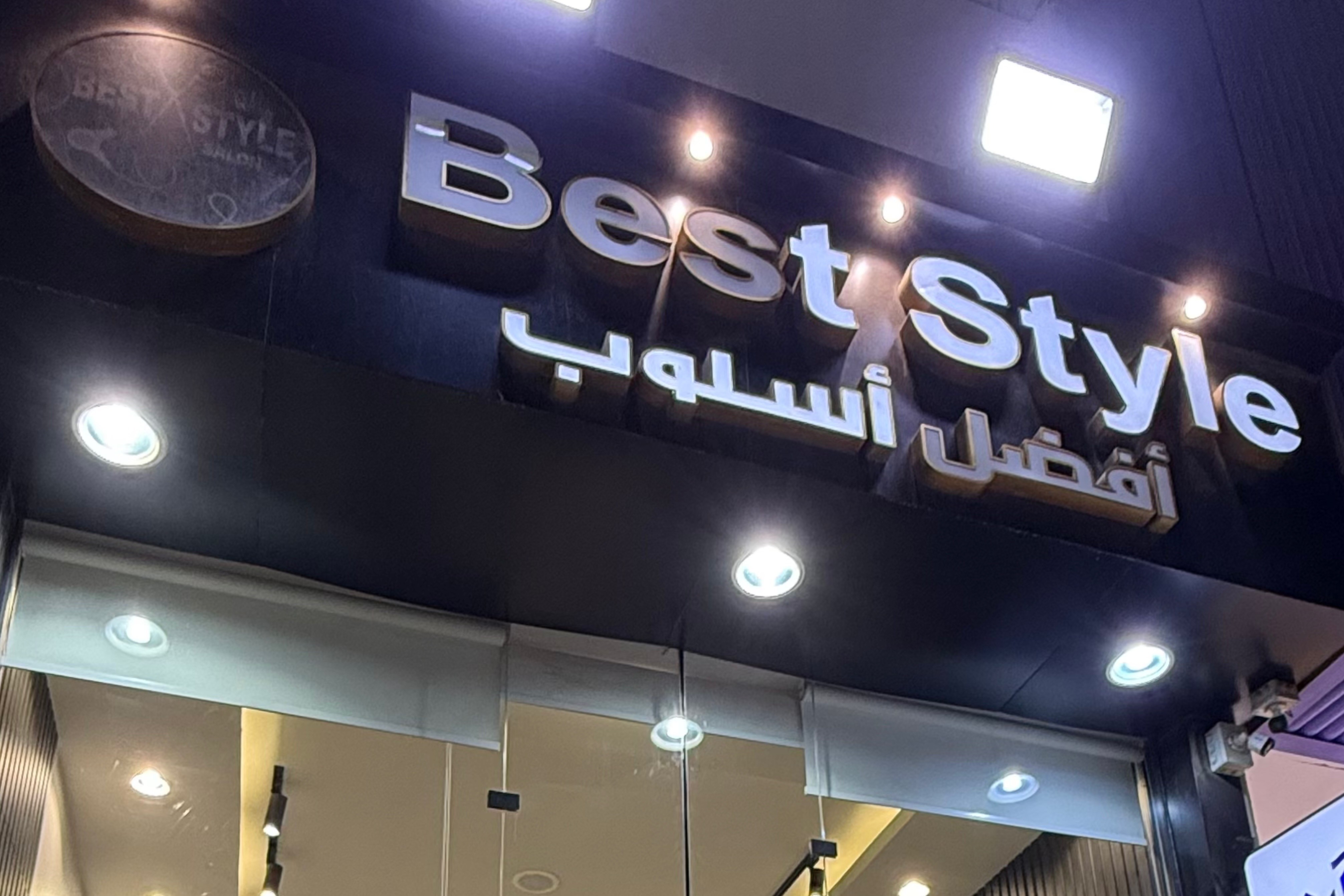 افضل اسلوب