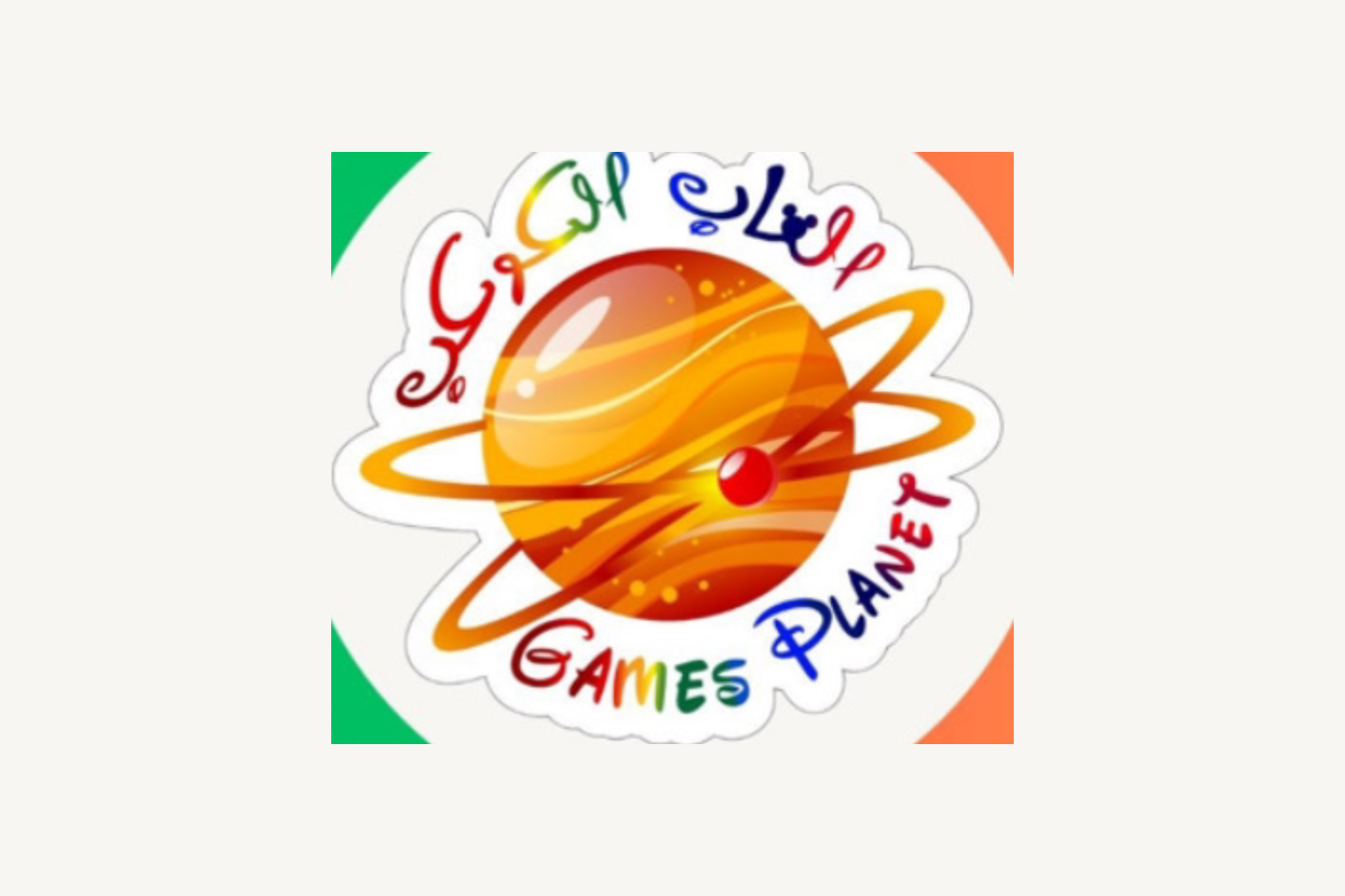 ألعاب الكوكب