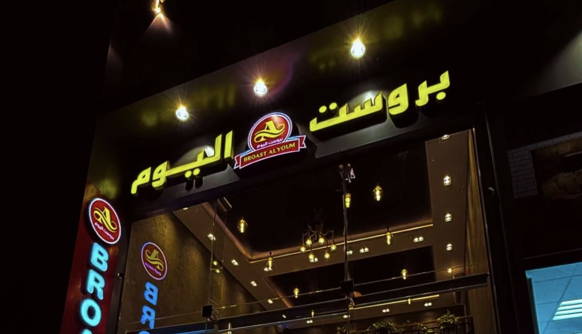 بروست اليوم
