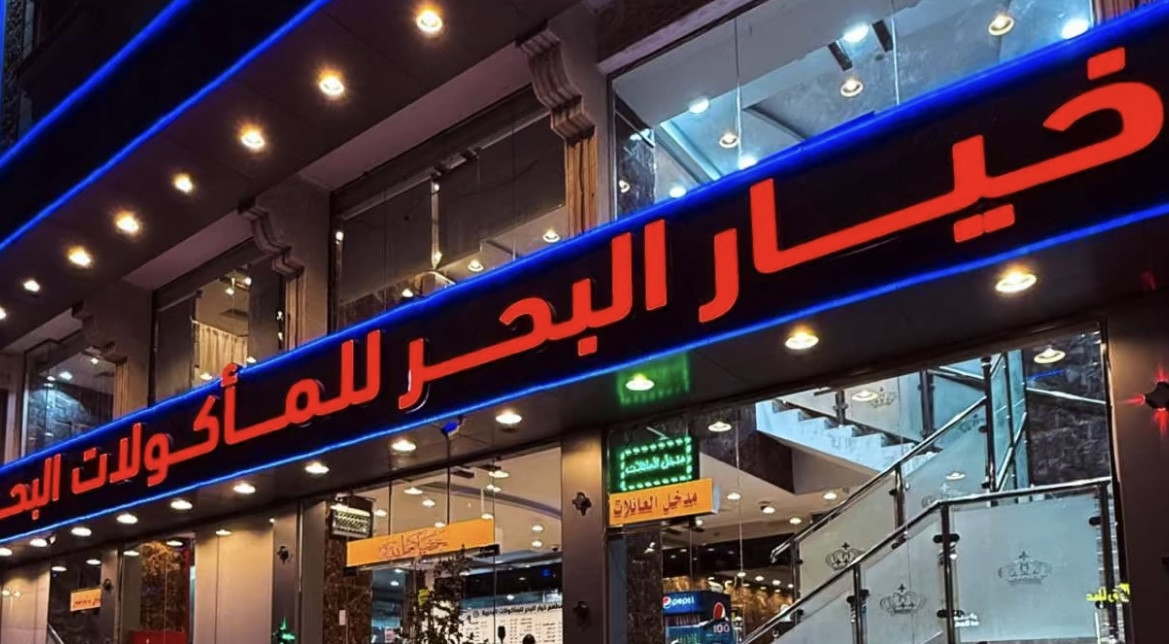خيار البحر للمأكولات البحريه