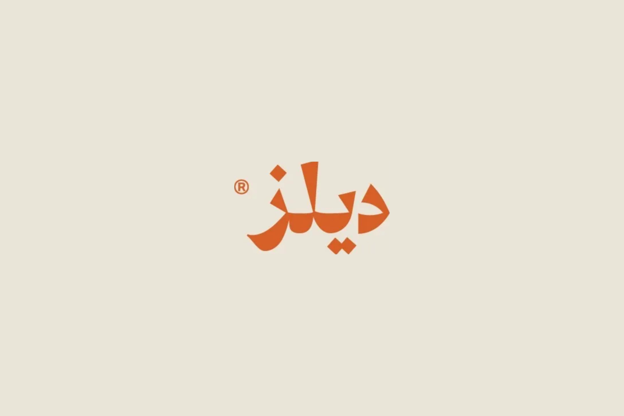 ديلز