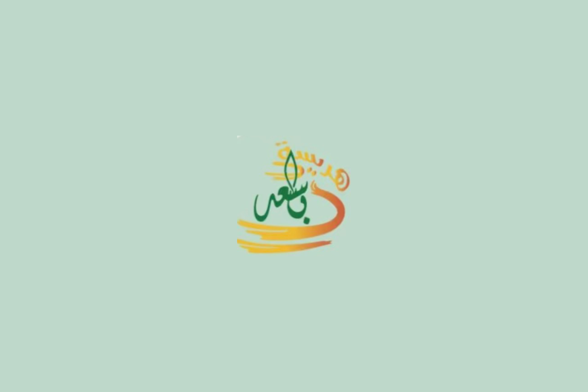 هريسة باسعد