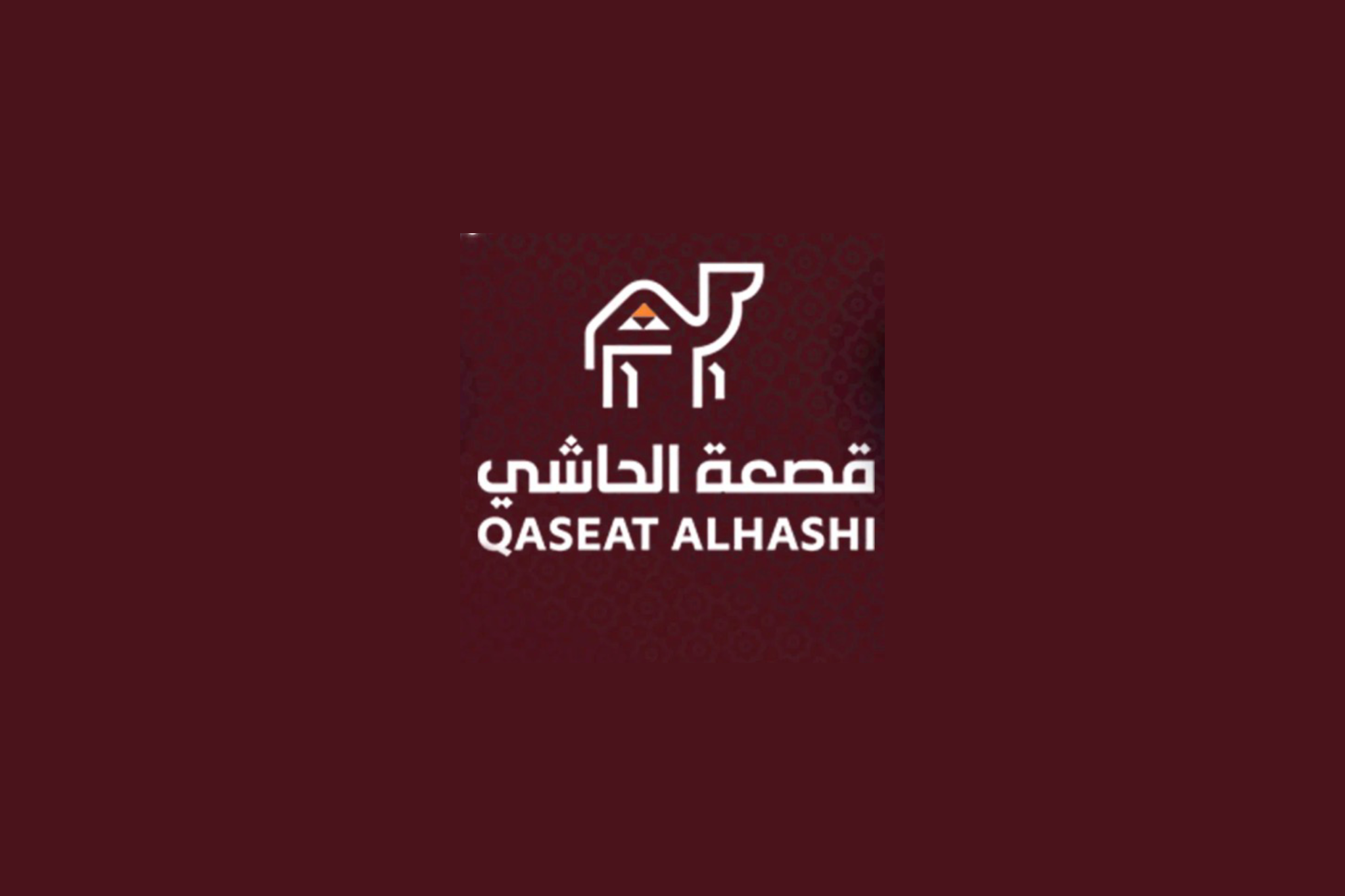 قصعة  الحاشي