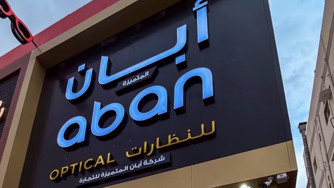 إبان للنظارات