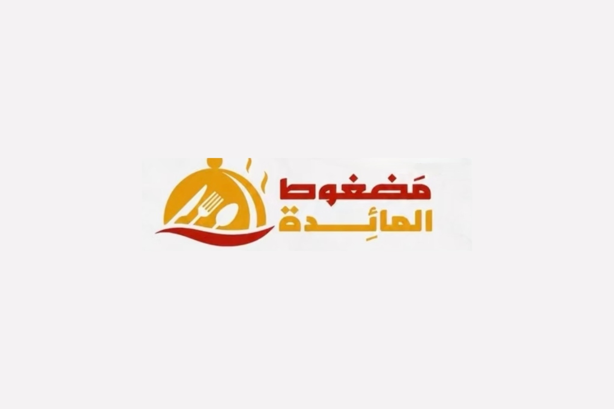 مضغوط المائدة