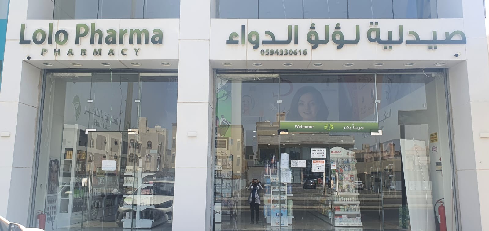 صيدلية لؤلؤ الدواء