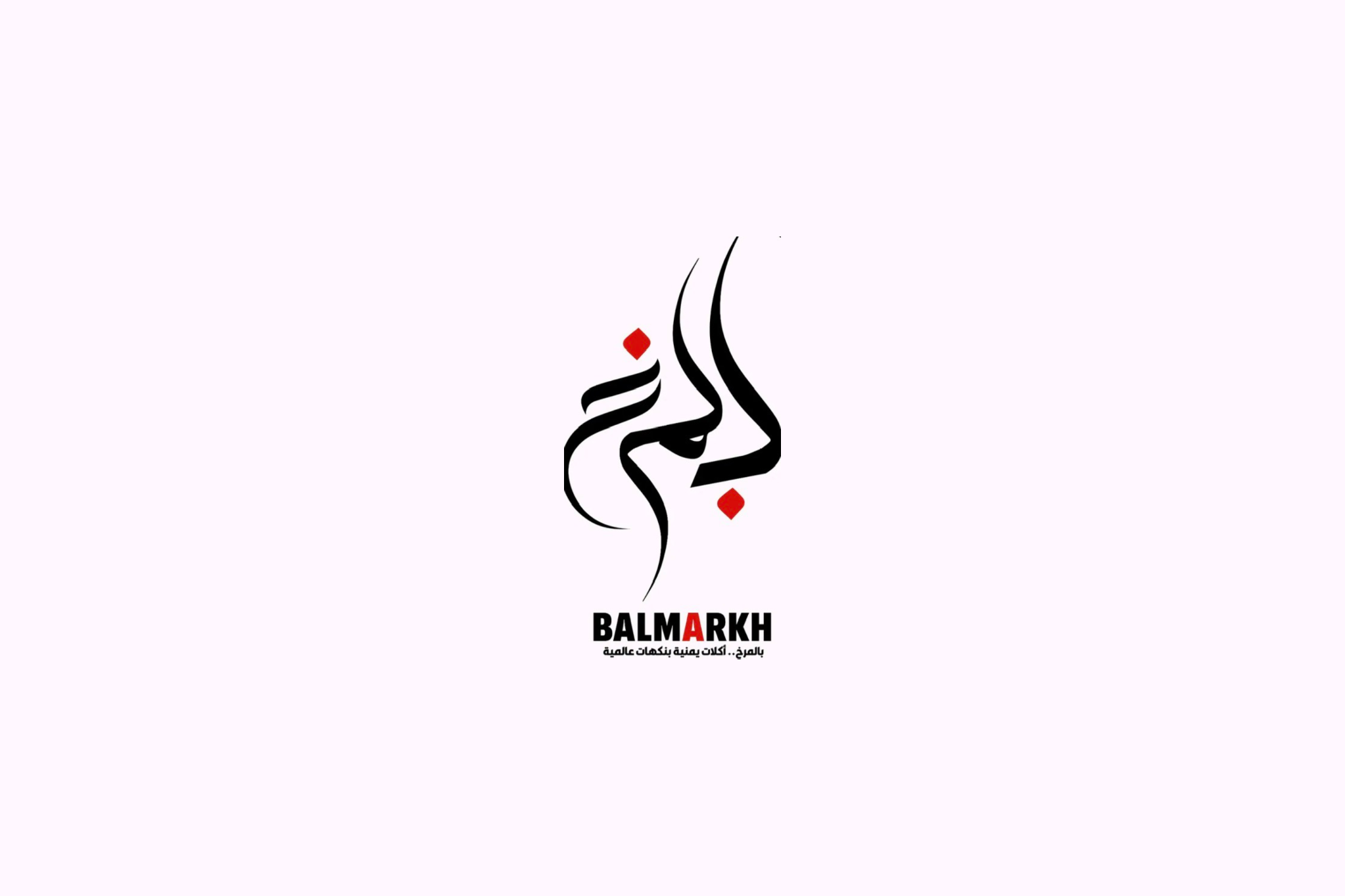 بالمرخ