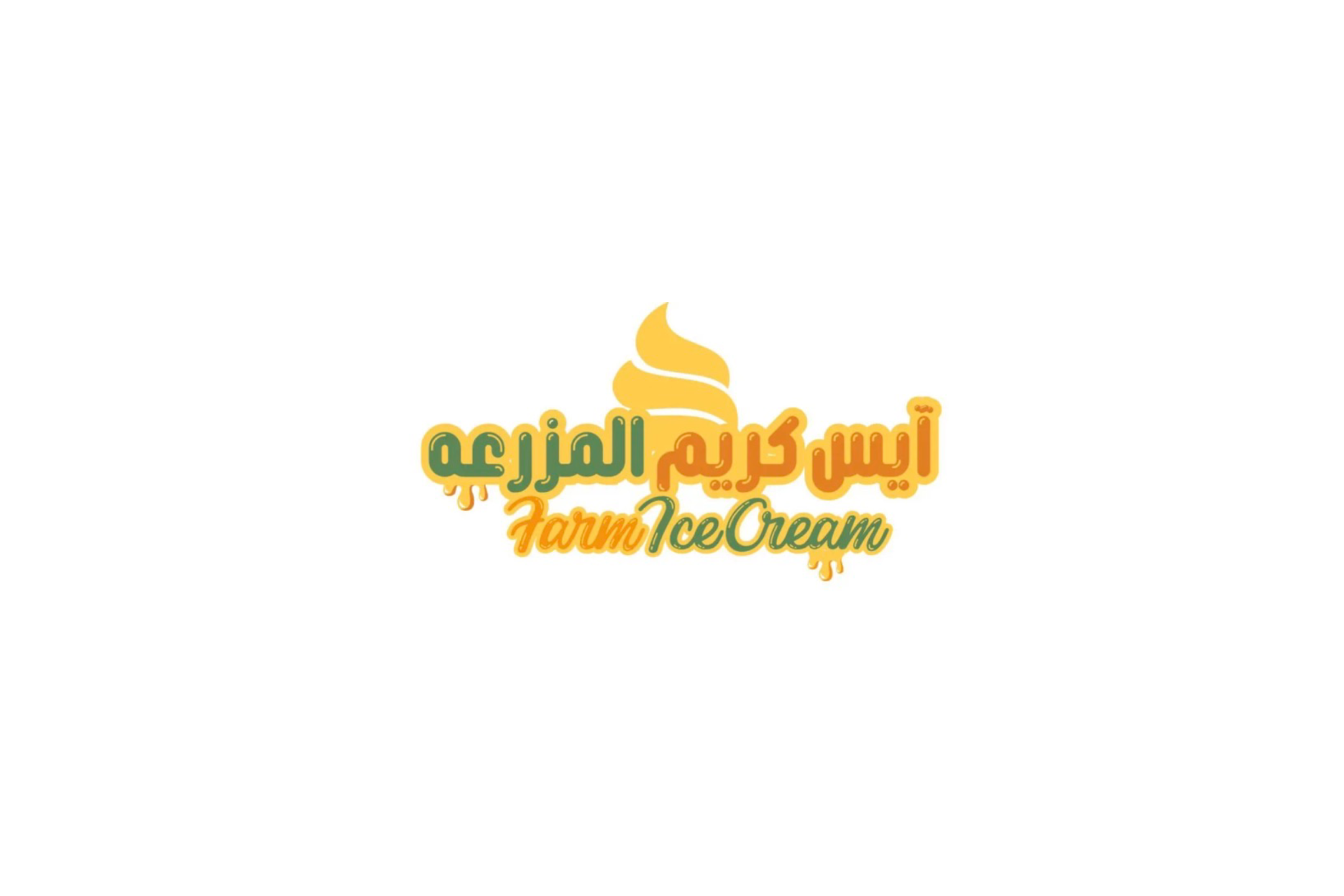 ايس كريم المزرعة