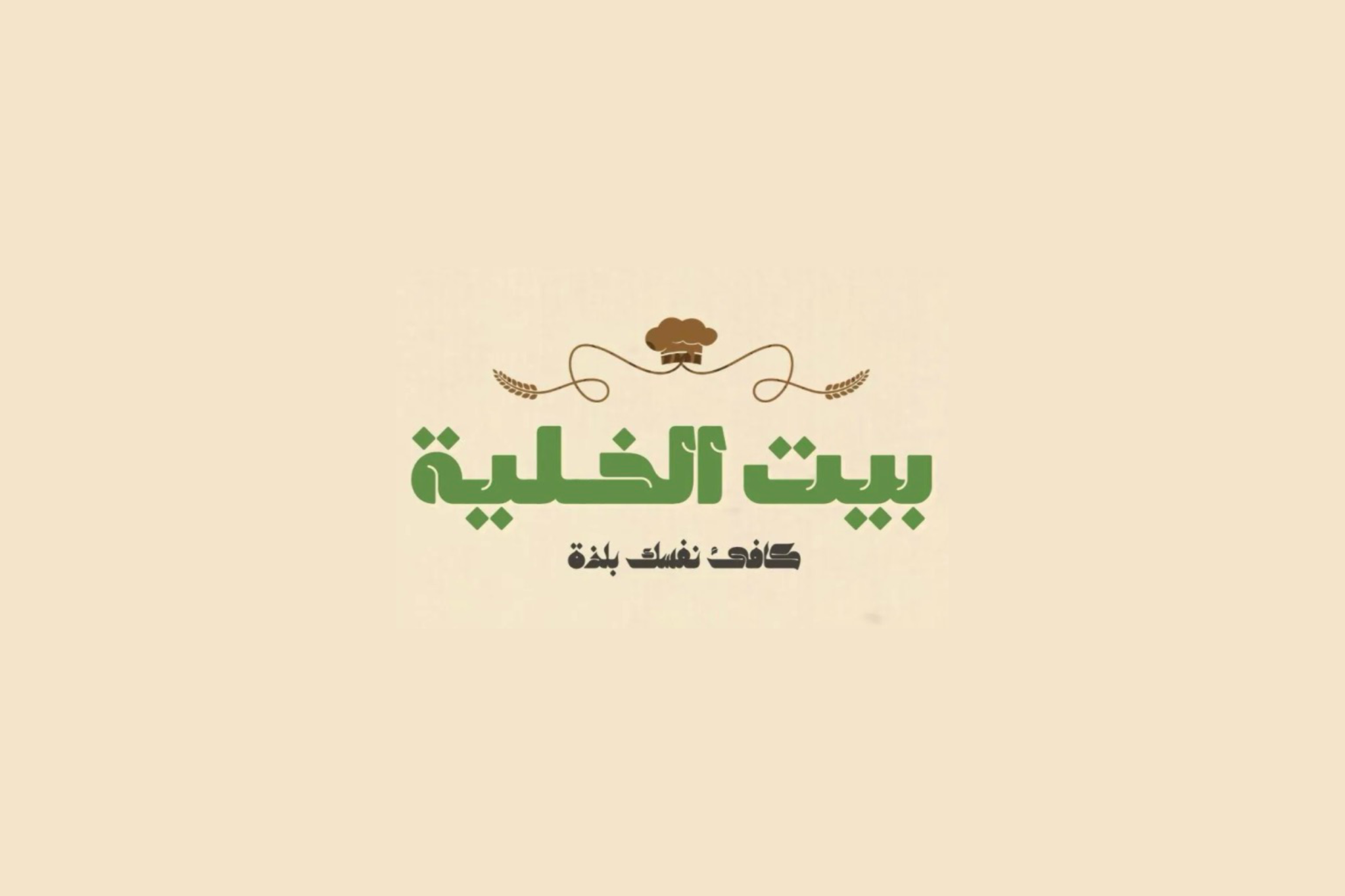 بيت الخلية