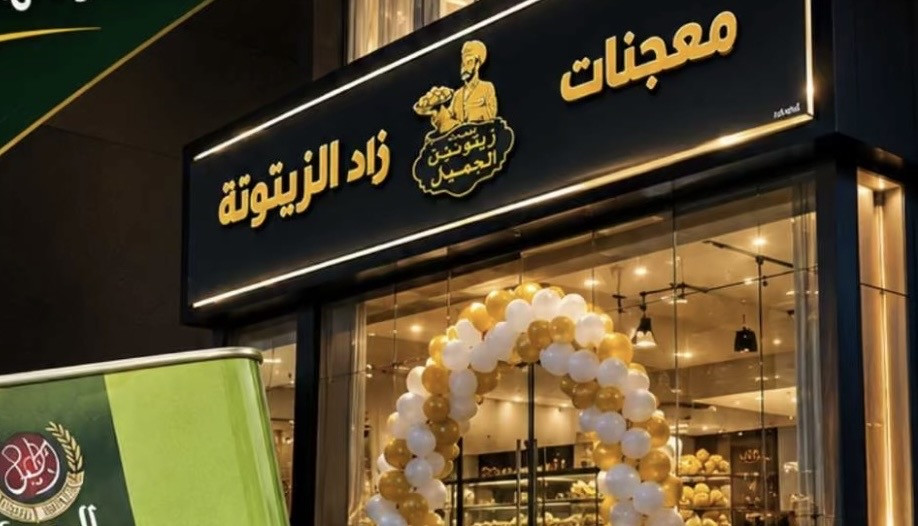 معجنات زاد الزيتونة