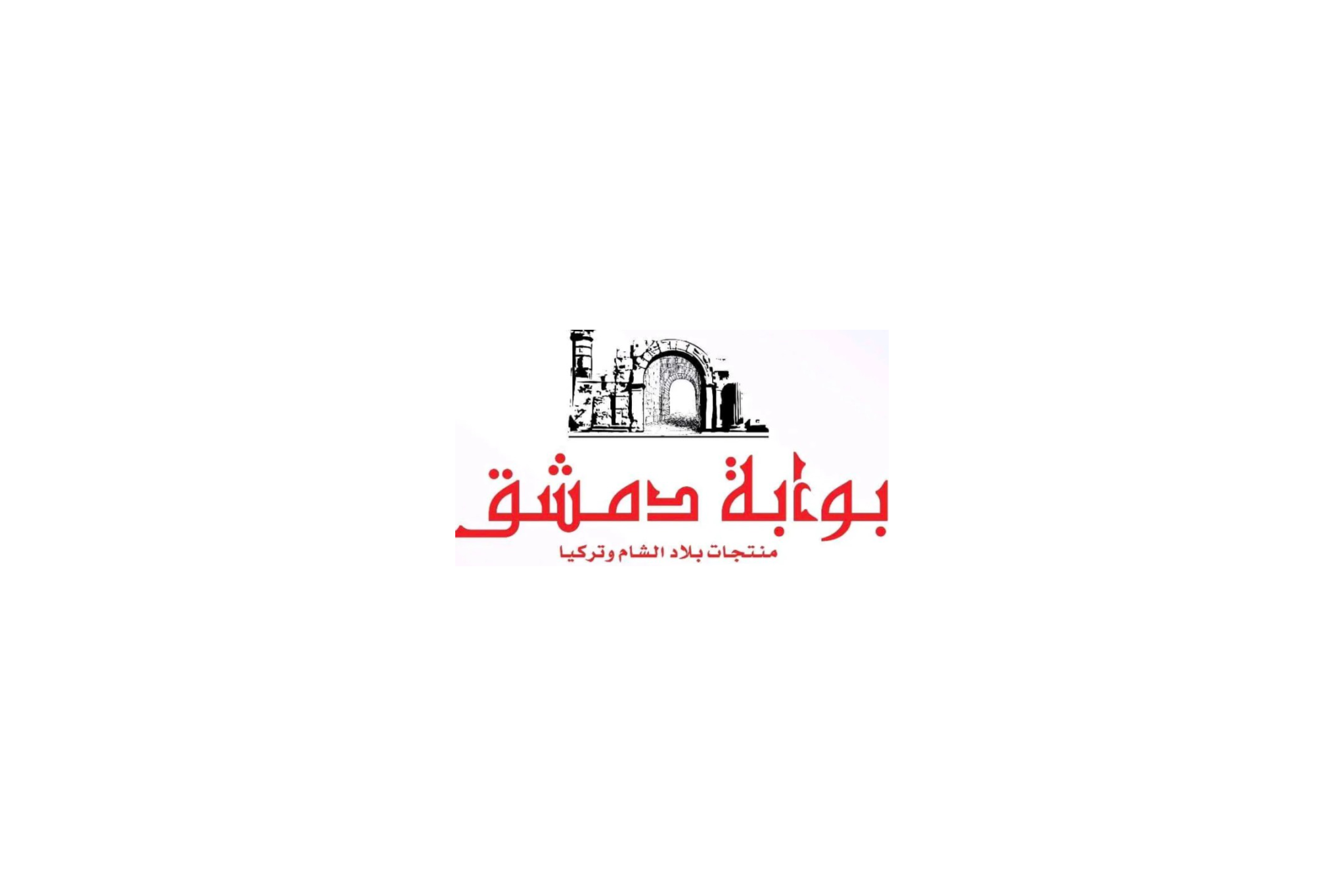 بوابة دمشق